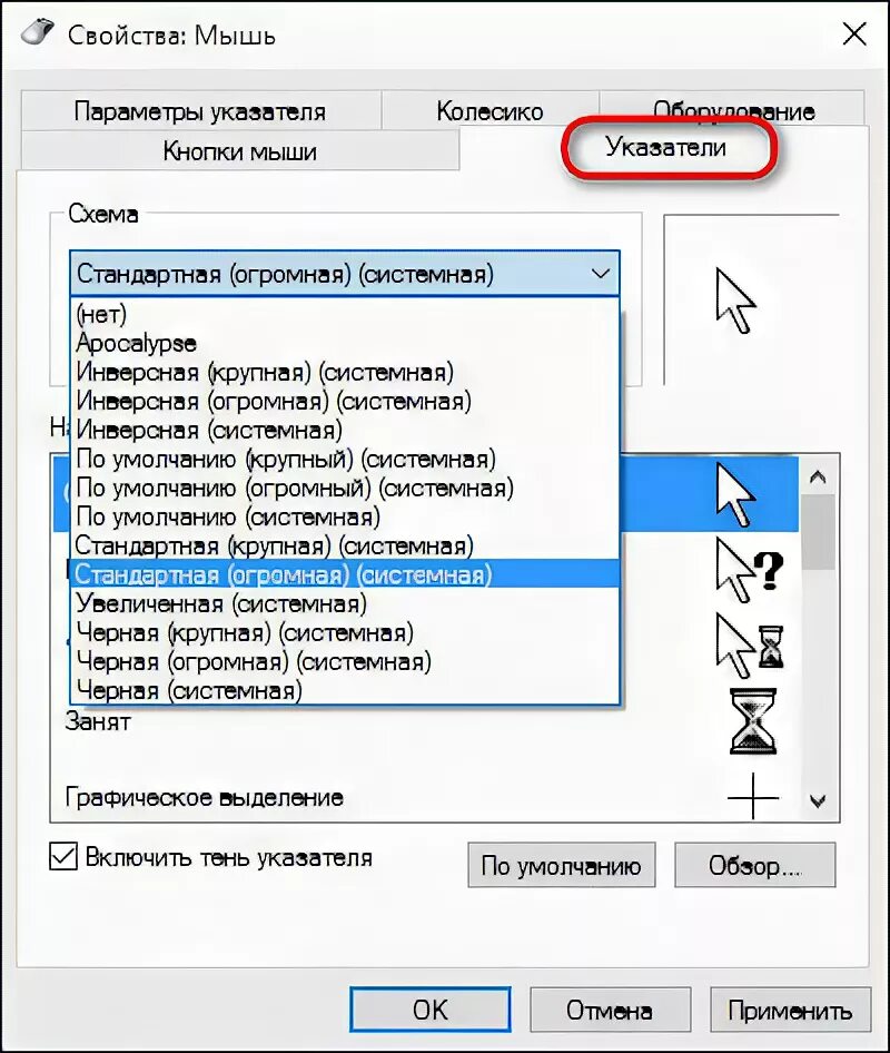 Как увеличить курсор. Схемы для указателей мыши. инверсный курсор мыши. схема указателя мыши виндовс 10. графическое выделение курсор.