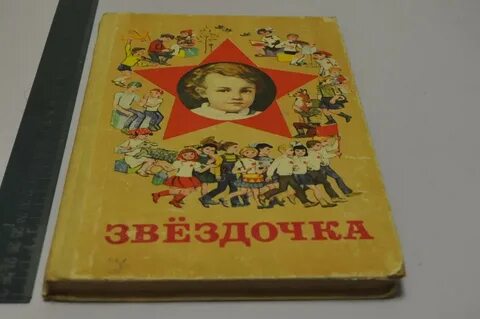 Детские книги 70 х