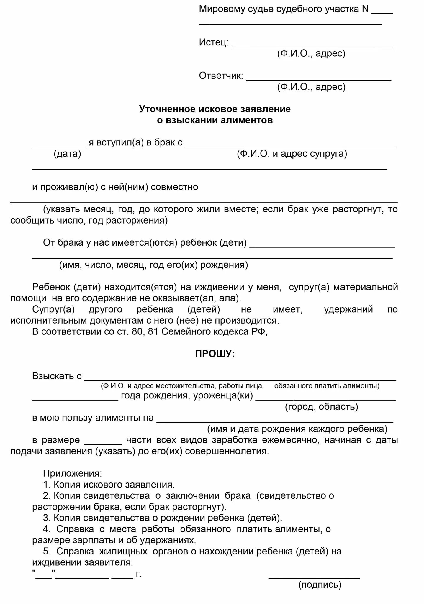 Как писать исковое заявление мировому судье. Исковое заявление в мировой суд пример. Как правильно написать исковое заявление мировому судье образец. Исковое заявление в мировой суд образец. Супруг находится на иждивении