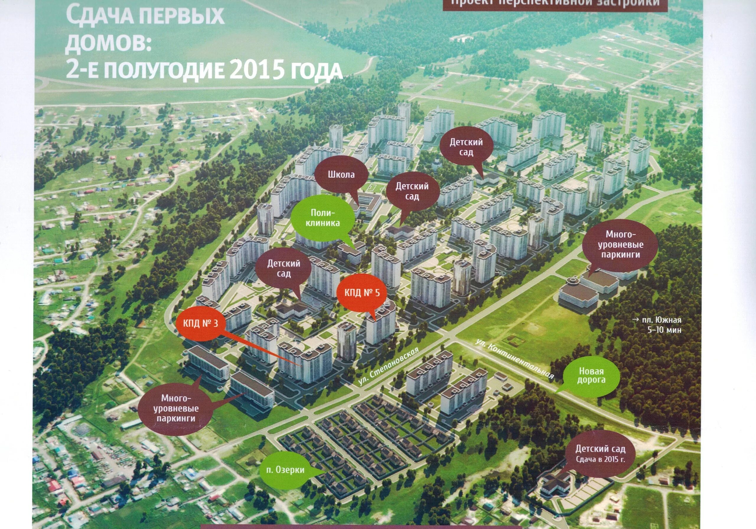 микрорайон южные ворота. проект радонежский томск. мкр восточный зеленые горки томск. жк южные ворота. южные ворота квартиры от застройщика.
