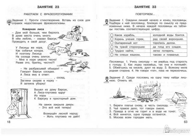 Задания по пр текстам. Занимательные упражнения по русскому языку 4 класс с ответами. Занимательные задания по русскому языку класс. Занимательные занятия по русскому языку для 2 класса. Занимательные задания по русскому языку второй класс.