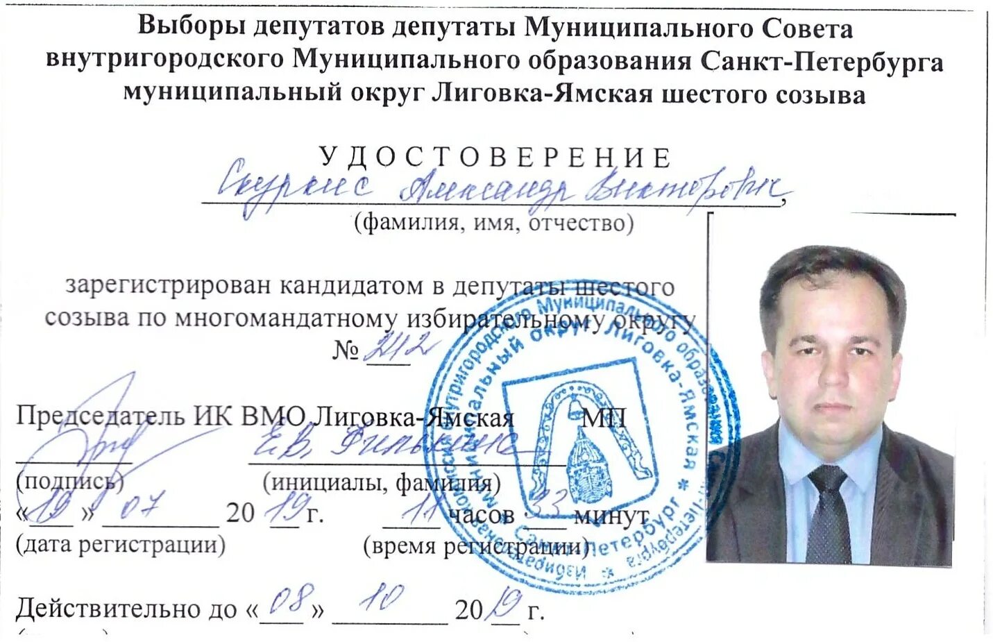 Счета кандидатов в депутаты. Свидетельство кандидата в депутаты.