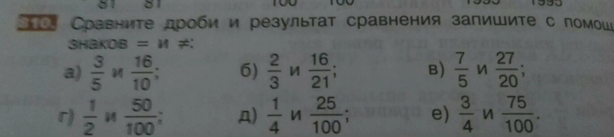 Сравните дроби и запишите результат. Сравните дроби и запишите результат с помощью знаков. Сравнить дроби и результат записать с. Сравнение дроби цифры результат сравнения.