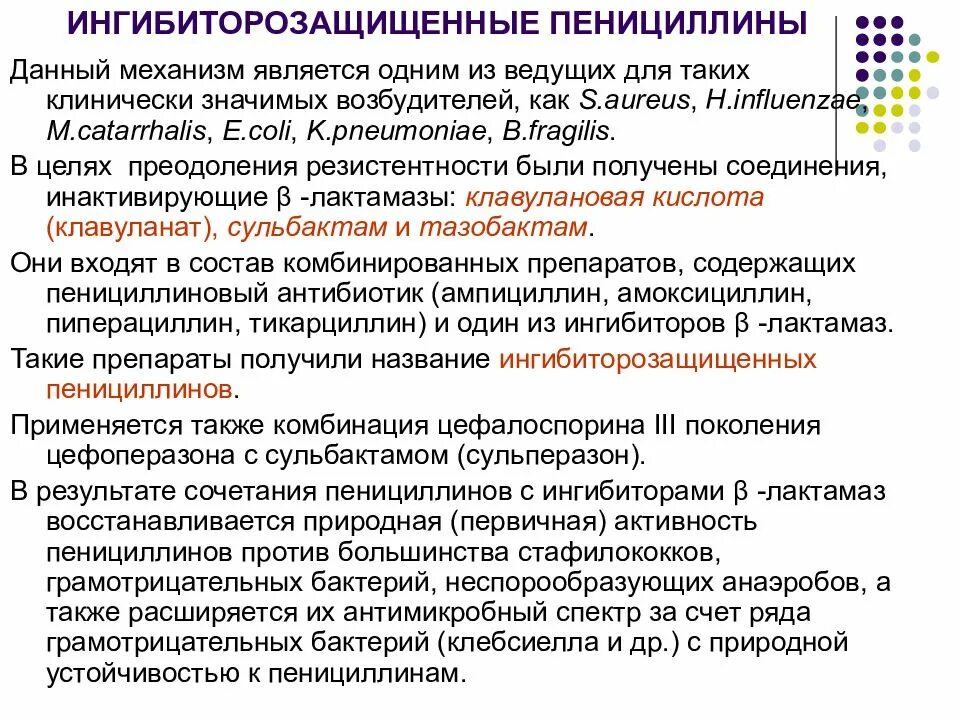 Ингибитор защищенный антибиотик пенициллинового ряда. Механизм действия ингибиторозащищенных пенициллинов. Препараты ингибитор защищенные пенициллины список. Ингибитор защищенные пенициллины классификация. Механизм пенициллинов