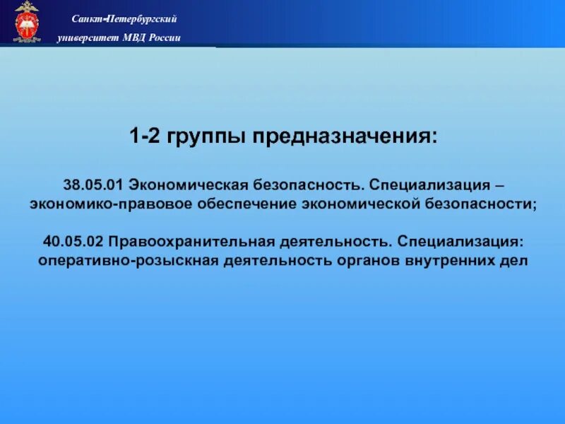 Экономико правовая безопасность. Экономико-правовое обеспечение экономической безопасности. Группы предназначения МВД. 2 Группа предназначения МВД. 2 Группа предназначения МВД требования.