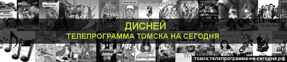 Программа передач канала дисней. Дисней программа. Канал Дисней Телепрограмма. Дисней Омск программа. Программа Дисней на сегодня Томск.