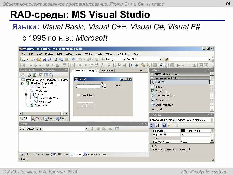 Программирование в visual c. Visual studio языки программирования. программирование visual basic studio. интерфейс среды программирования visual studio c#. microsoft visual studio язык программирования.