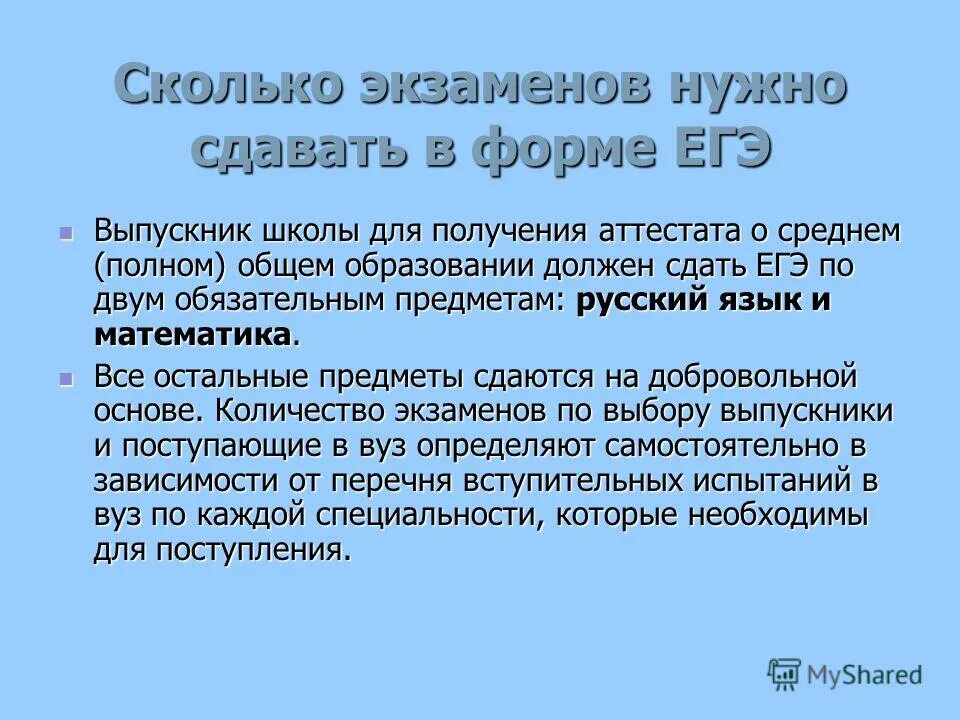 Сколько экзаменов надо сдавать. Сколько предметов нужно сдавать на получение аттестата. Сколько нужно сдать математику ЕГЭ на аттестат. ЕГЭ для получения аттестата. Сколько нужно сдать экзаменов чтобы уйти с аттестатом.