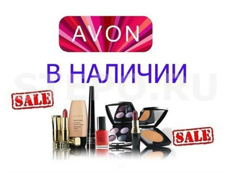 Вновь в наличии. Avon в наличии. Эйвон в наличии. Косметика в наличии. Товар в наличии.