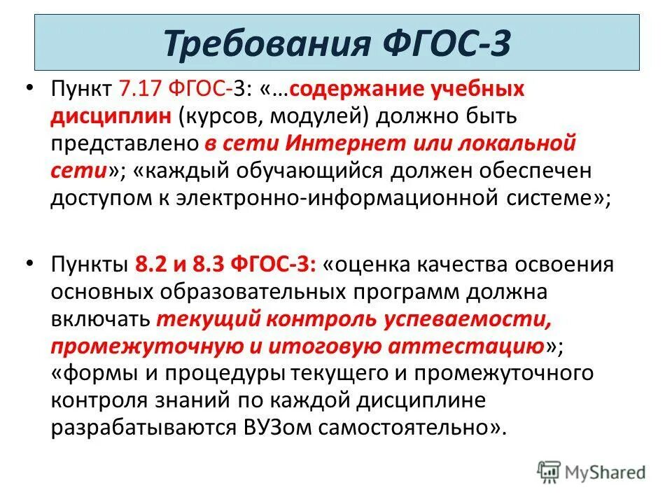 Изменение фгос 3. ФГОС 3. Три требования ФГОС. ФГОС 3.0. ФГОС 003.