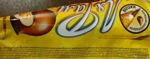 Мадам брюле