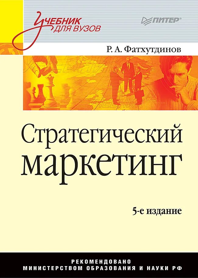 менеджмент глухов в. бородушко ирина васильевна. битянова социальная психология. стратегический маркетинг книга. книга вечканов макроэкономика.