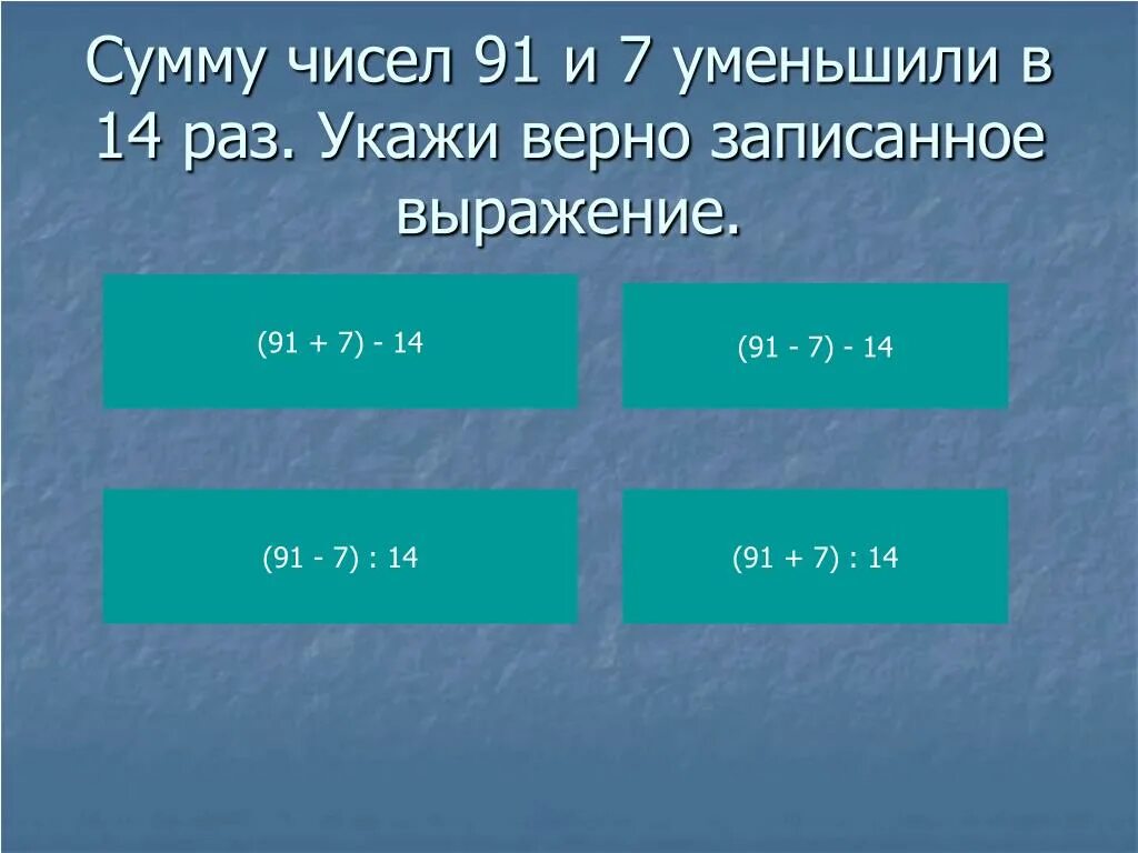 Уменьшили в три раза. Сумма чисел. Сумма числа 7. Сумма чисел числа. Число 4 уменьши в 2 раза.