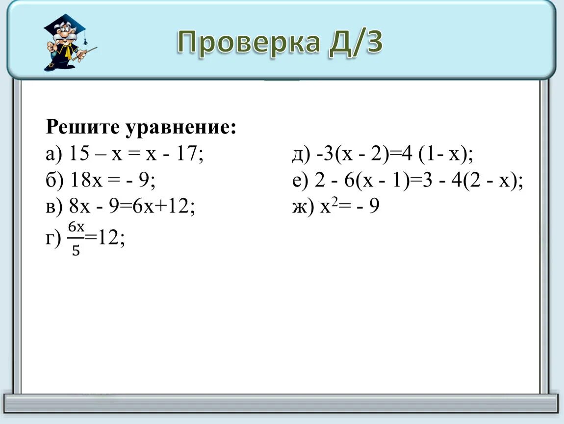 Реши уравнение x 3x 5 17. Уравнение с x. Уравнение х-6=9. (8х/х-2 +2х):3х+6/6х-12. 9+Х=5.