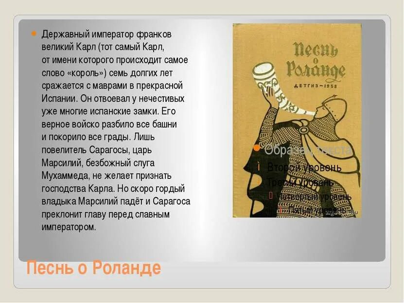 Оливье песнь о роланде. Французский эпос песнь о роланде. Песнь о роланде автор. Песнь о роланде. Пересказ статьи песнь о роланде.