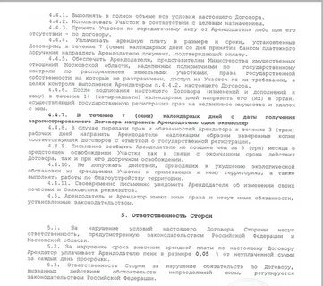 Договор выкупа земельного участка
