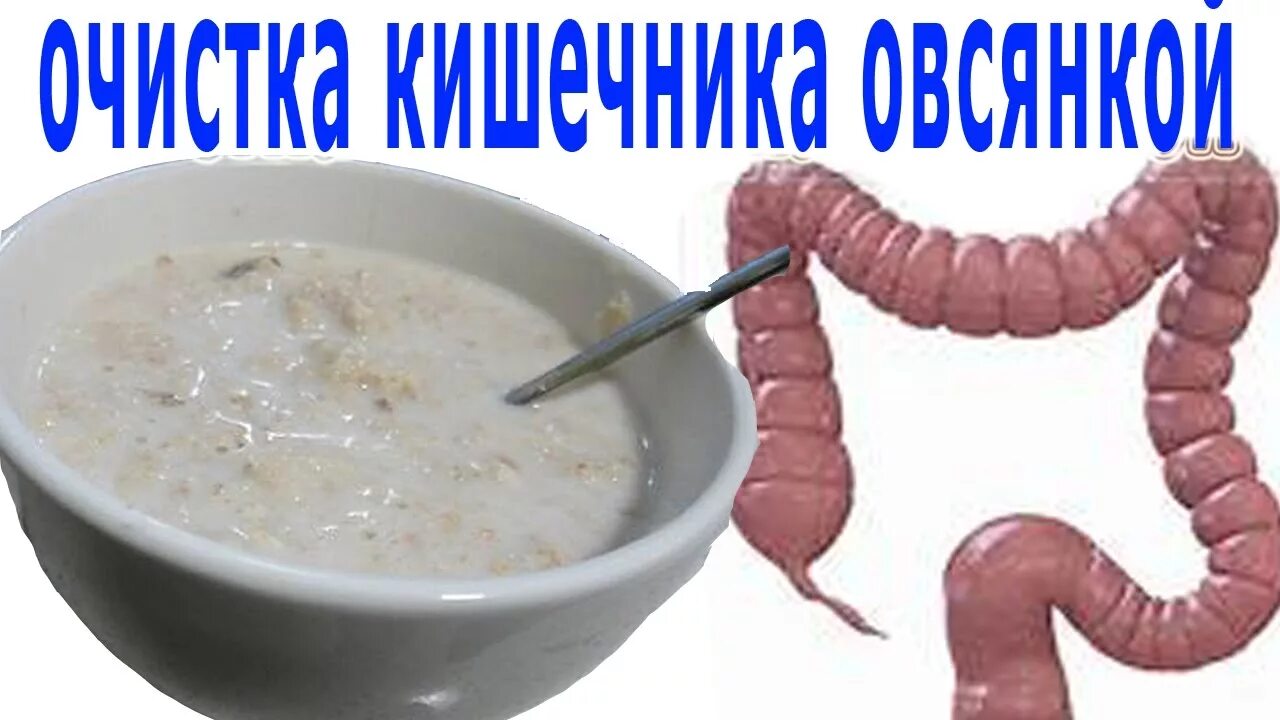 Чистка кишечника сеной. Запор и очищение кишечника. Хлопья при запоре.