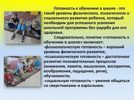 Готовность понимание