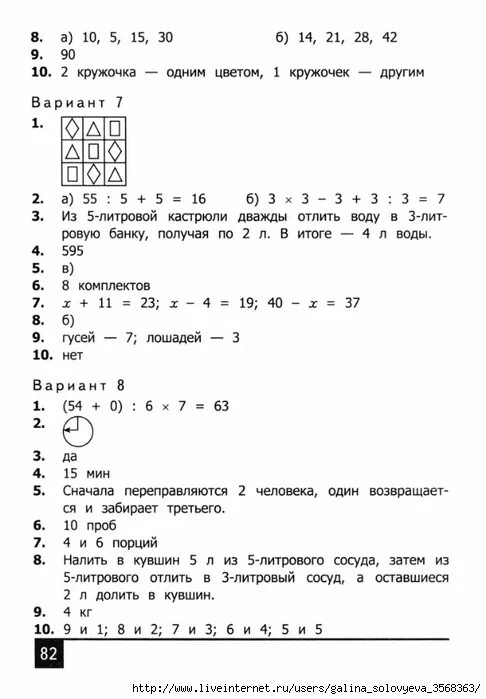Задания по олимпиаде по математике 3 класс. Пройти олимпиаду по математике 3 класс. Пройти олимпиаду по математике 3 класс. Задания для олимпиады по математике 3кл. Пройти олимпиаду по математике 3 класс.