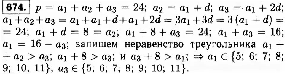 Алгебра 7 класс макарычев 674