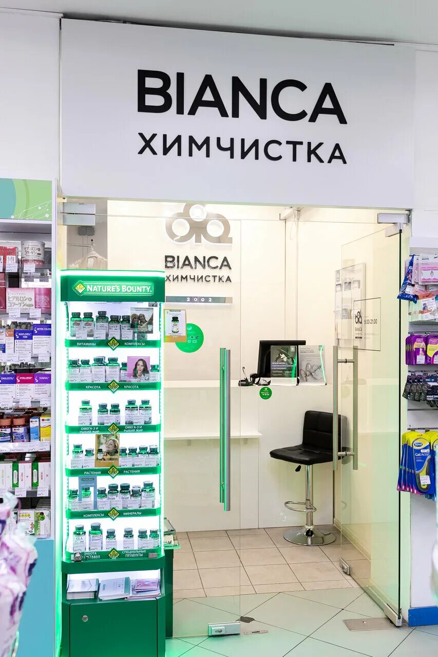 приемный пункт химчистки. Laundi химчистка москва. химчистка бьянка электрозаводская. грин сити химчистка. химчистки в москве отзывы.