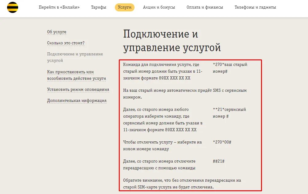 Как подключить Билайн номер новый. Билайн легкий шаг. Оповестить о смене номера Билайн. Билайн номер где указан. Местоположение номера билайн