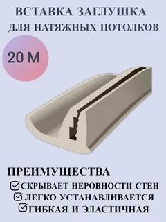 Заглушка для натяжного потолка как установить