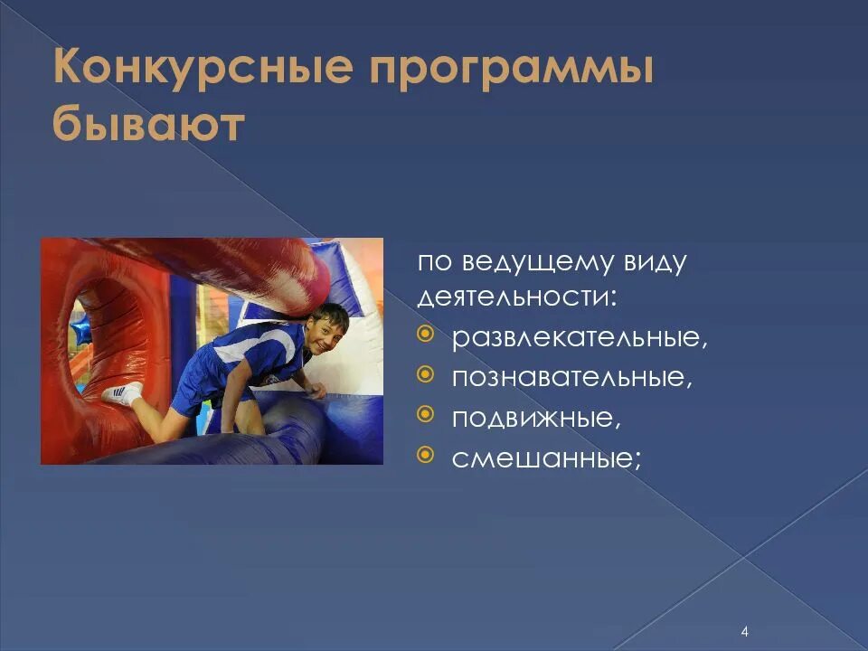 Тендерные программы. Визитка вожатых. Составить игровую программу. Виды конкурсных программ. Виды конкурсных программ.