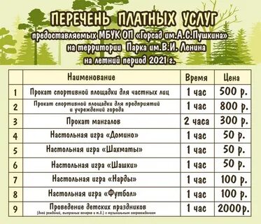 Платный перечень