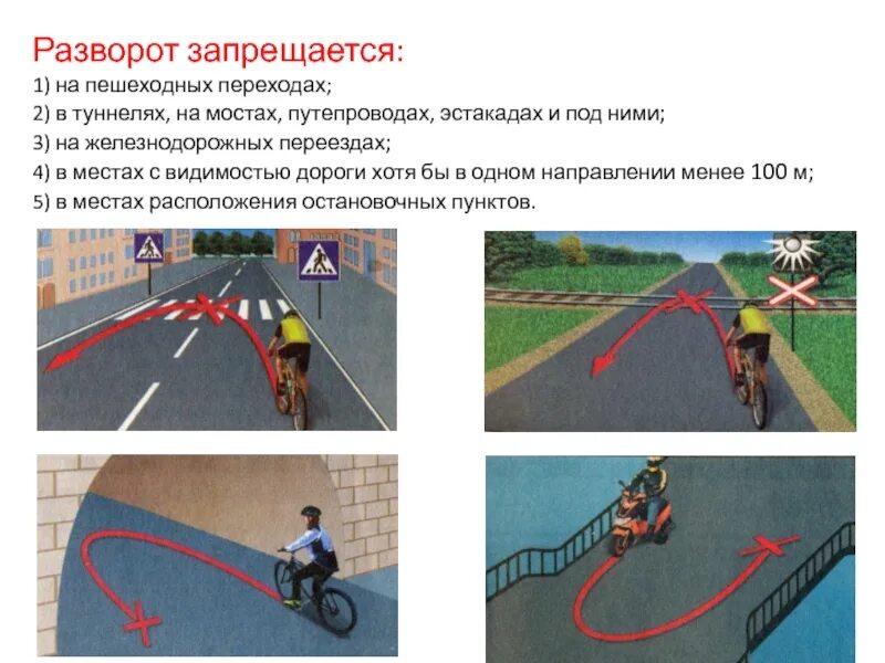 Переход в направлении. Разворот запрещается на пешеходных переходах. разворот запрещен пдд. разворот запрещается на эстакадах. разворот на на мостах, путепроводах, эстакадах и под ними.