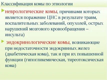 Какая бывает кома