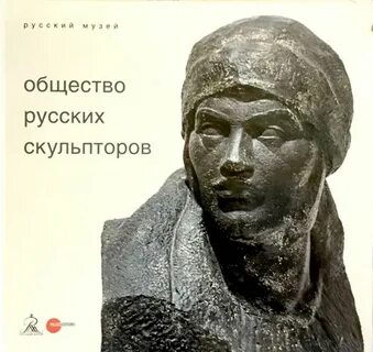 Общество в русском смысле
