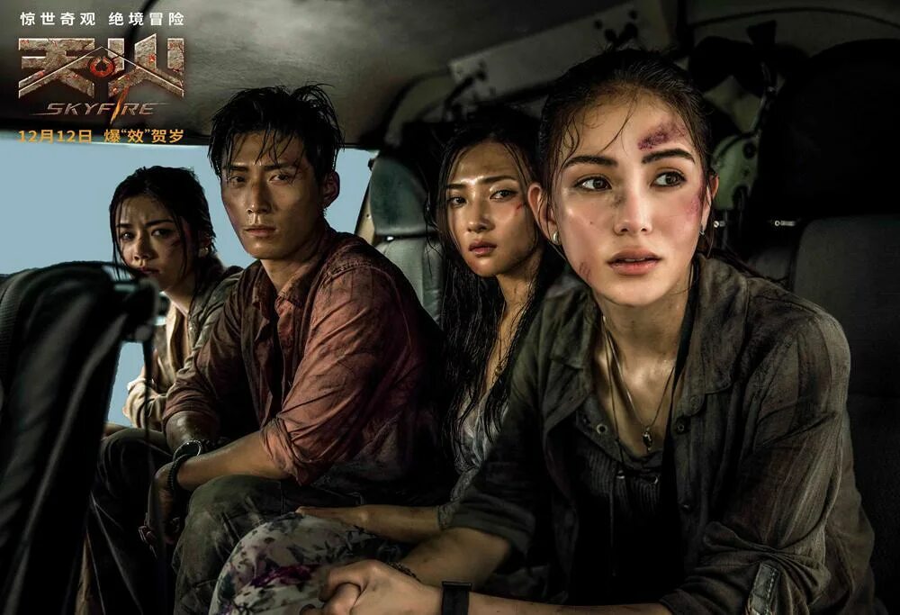 небесный огонь фильм 2020. ханна куинливан небесный огонь. небесный огонь фильм 2021. фильм китай небесный огонь (2019). небесный огонь фильм 2021.