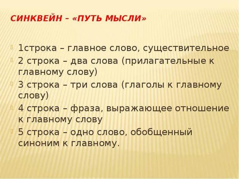 Синквейн. Синквейн к рассказу. Синквейн по рассказам Чехова. Синквейн к слову рассказ.