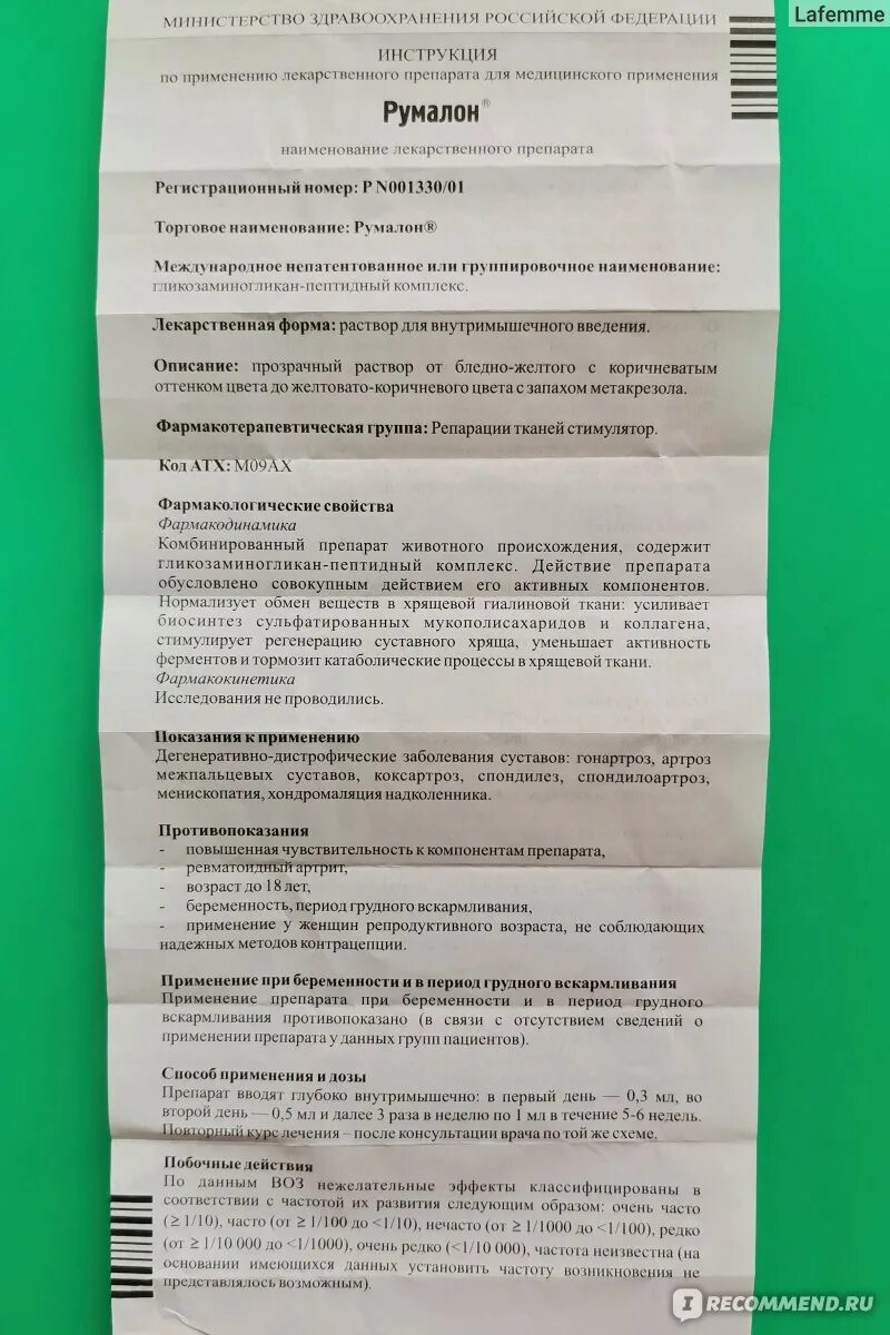 Показания уколов румалон. Инструкция уколарумолона. Препарат Румалон показания к применению. Лекарство Румалон инструкция. Румалон таблетки инструкция.