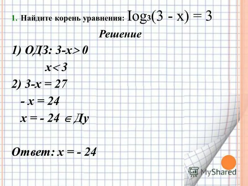 Найти корень уравнения. Найдите корень уравнения решение. Х^2-3 ОДЗ. 1.2 Найдите корни уравнения.