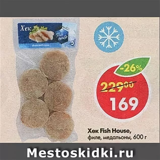 Fish house медальоны из хека. Медальоны из филе горбуши polar 6х400г. Хек филе медальон fish house. Хек медальоны fish house. Медальоны пятерочка.