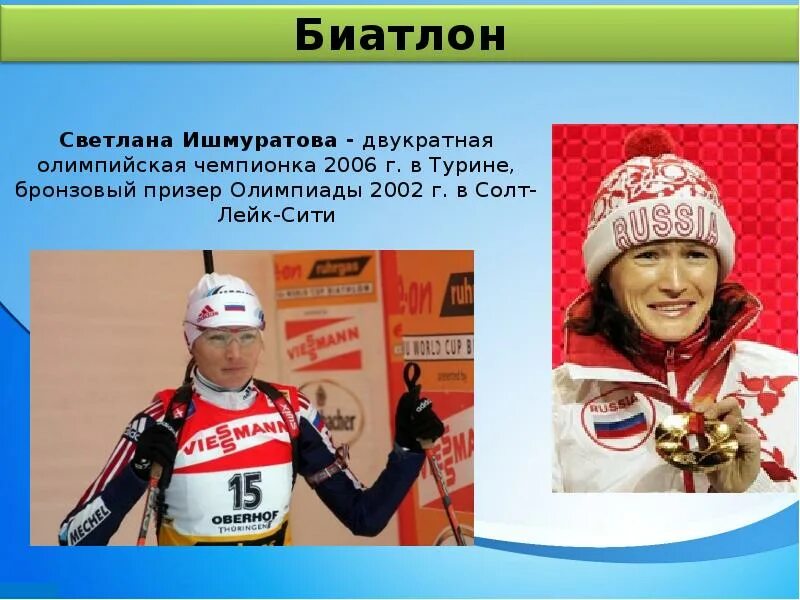 В каком виде спорта ишмуратова. Ишмуратова Олимпийская чемпионка.