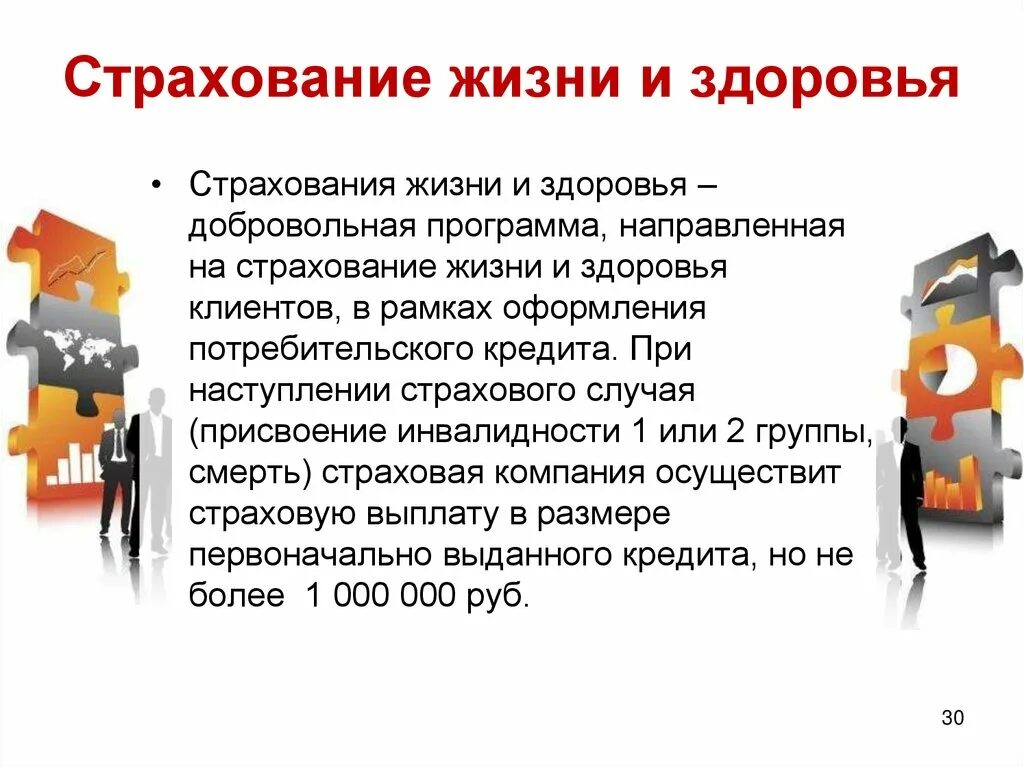 Бесплатное страхование здоровья. Страхование здоровья. Страхование жизни. Программы страхования жизни и здоровья. Добровольное страхование жизни и здоровья.