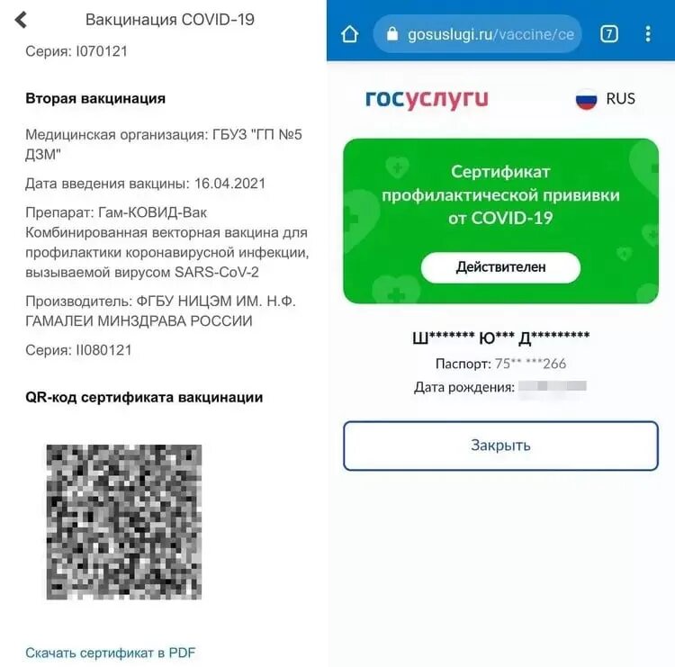 Как выглядит QR код прививки. Как выглядит QR код прививки от коронавируса. QR код прививки от ковид. QR код сертификата вакцинации. Проверить регистрацию по qr коду