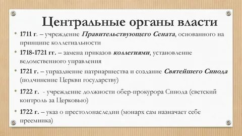 Появления центральных органов управления приказов