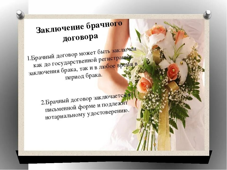 Когда может быть заключен брачный. Заключение брачного договора. цель брачного договора. брачный договор презентация. брачный договор вывод.