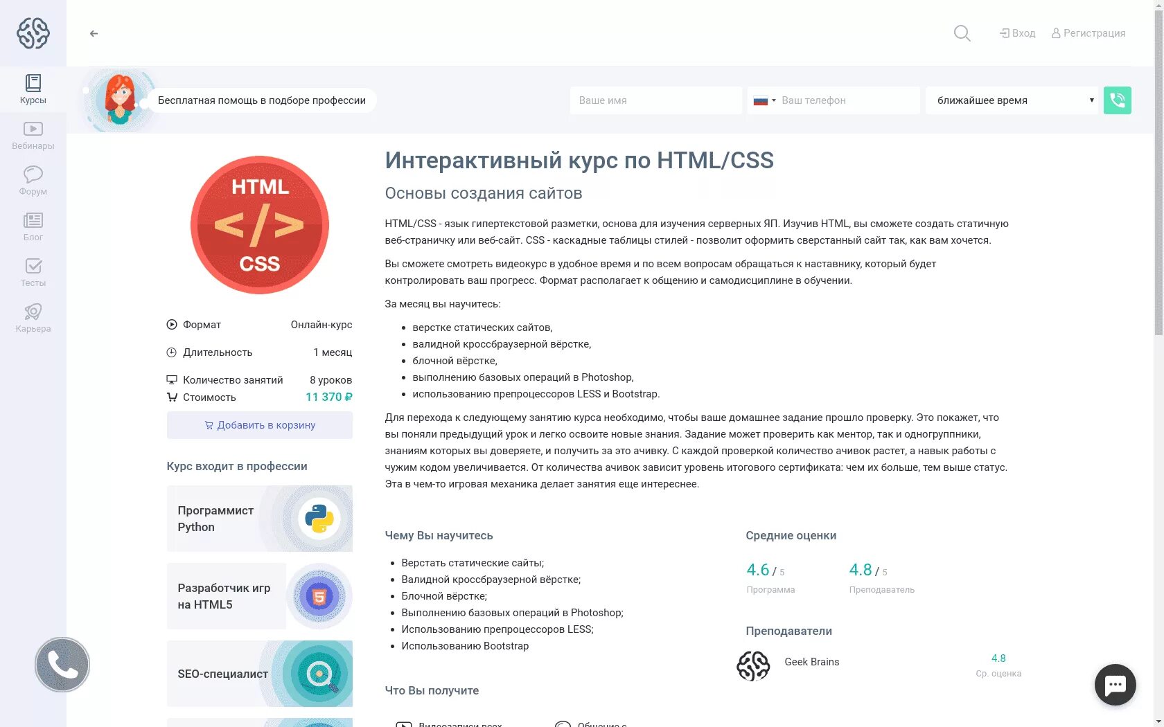 Css отзывы. Интерактивный курс. GEEKBRAINS. Сертификат прошел курс по html&CSS. Интерактивный курс «основы безопасности в интернете для молодежи».