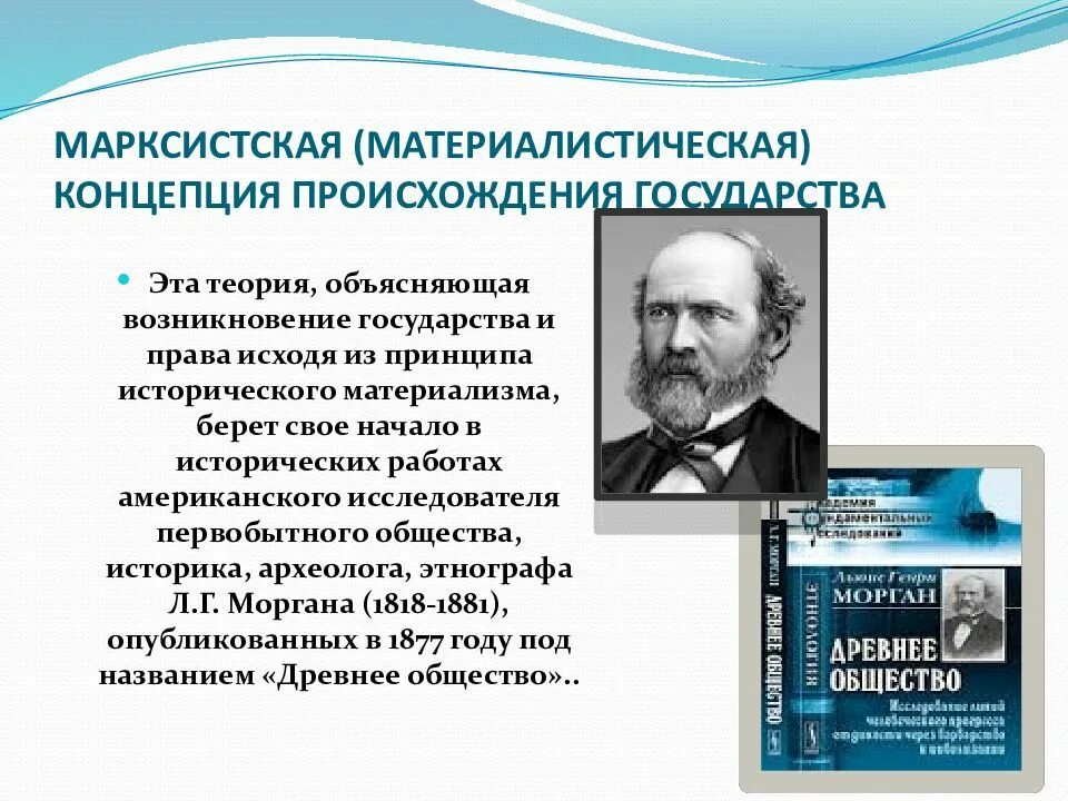 Теория возникновения государства марксистская теория. Материалистическая теория суть теории. Диалектико материалистической теории зарождение государственности. Марксистская теория представители. Диалектико материалистической теории зарождение государственности.
