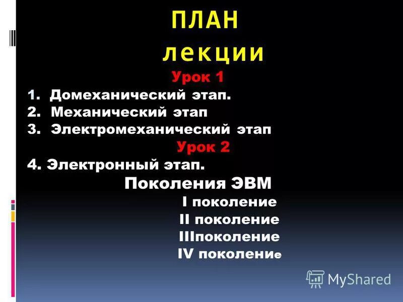 4 стадии поколения