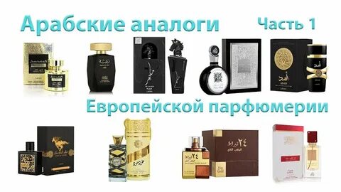 Бюджетный аналог парфюма