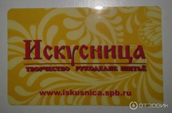 Искусница интерьер магазина. Магазин искусница на наличной. Искусница промокод. Режим работы рыболовного магазина. Карта искусница скидочная.