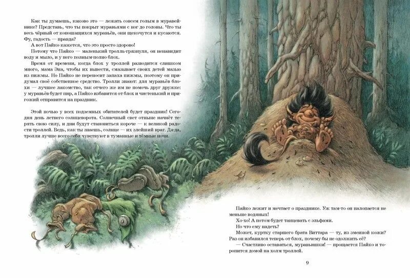 Читать про троллей. Жили были Тролли праздник в лесу. Книги про троллей для детей. Детская книжка про троллей. Книга про троллей в лесу.