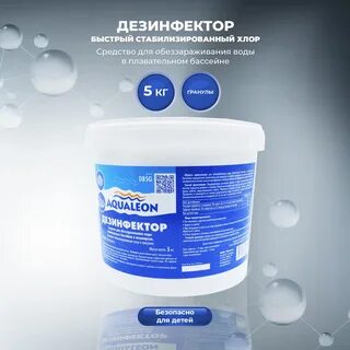 Хлор для бассейна
