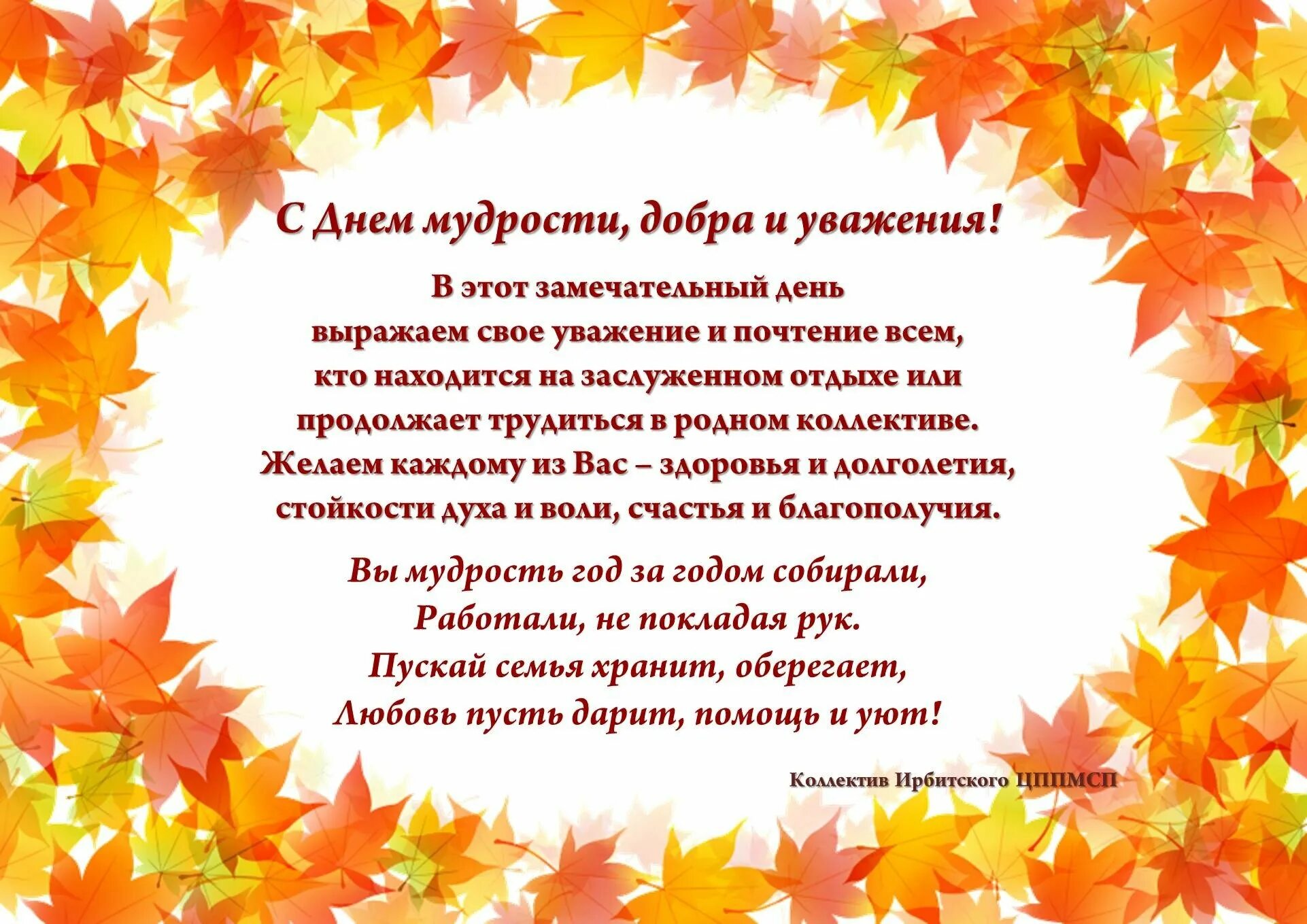 Как называется 1 октября. Как называется 1 октября. 1 октября день пожилого человека. Gj;bkjuj xtkjdtrf. Открытка ко дню пожилых людей.